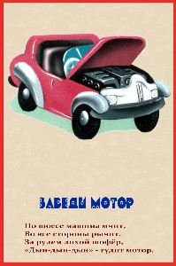http://22ds.74332-s-024.edusite.ru/img/p10_motor.jpg
