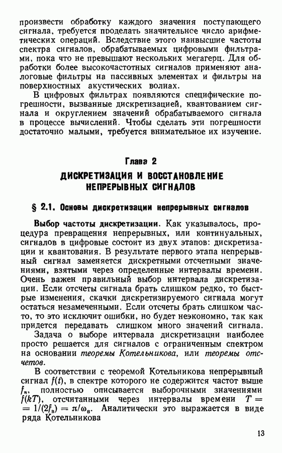 http://sci.sernam.ru/archive/arch_img.php?path=../htm/book_filt/images.book&file=1/11.gif