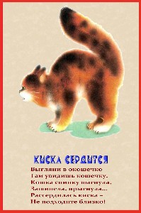 http://22ds.74332-s-024.edusite.ru/img/p10_kiskaserditsya.jpg