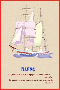 http://22ds.74332-s-024.edusite.ru/img/p10_parus.jpg