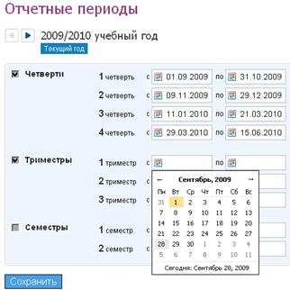 C:\Documents and Settings\mixcape\Рабочий стол\Ководство\Скрины\Отчетные периоды.bmp