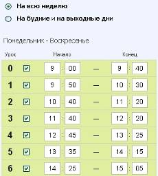 C:\Documents and Settings\mixcape\Рабочий стол\Ководство\Скрины\Копия МН шаг 4 расписание звонков.jpg