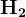 http://l.wordpress.com/latex.php?latex=%5Cbf%20H_2&bg=FFFFFF&fg=000000&s=1