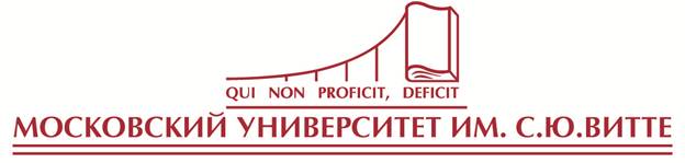 Описание: C:\Users\tvasukova\AppData\Local\Microsoft\Windows\Temporary Internet Files\Content.Word\МосУ им. Витте шапка-01.jpg