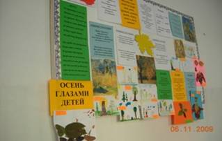 C:\Documents and Settings\Admin\Local Settings\Temporary Internet Files\Content.Word\стенд осень.jpg