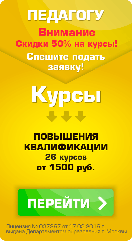 https://infourok.ru/uploads/b/kursy-baner.gif