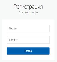 Пароль Госуслуги