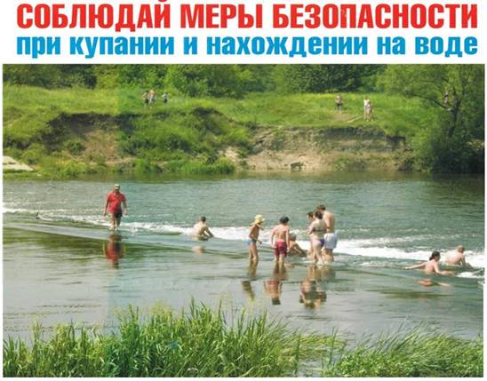 Описание: Администрация Берёзовского сельсовета. . Администрация Березовского сельсовета напоминает жителям меры безопасности на воде
