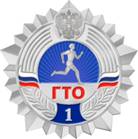 serebryanyy-znachok-gto