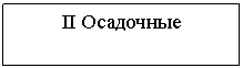 �������: II ���������