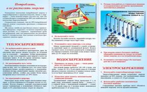 http://myshkinmr.ru/upload/docs/otdelJKX/energo/pamyatka.jpg