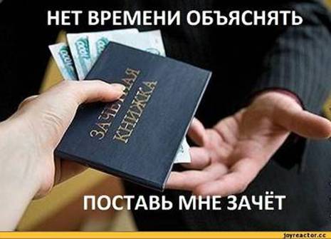 C:\Documents and Settings\Пользователь\Мои документы\2А КЛАСС\коррупция 3.jpg