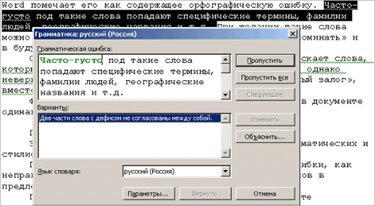 Грамматика Ворд