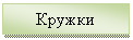 �������: ������