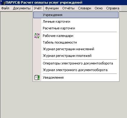 учреждения меню.jpg