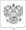 Description: Description: Description: ����:Coat of Arms of the Russian Federation bw.svg