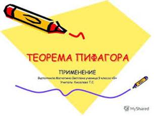 Картинки по запросу картинки по теореме пифагора