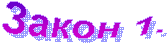 ����� 1.