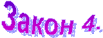 ����� 4.