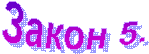 ����� 5.