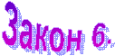 ����� 6.