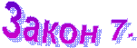 ����� 7.