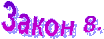 ����� 8.