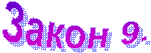 ����� 9.