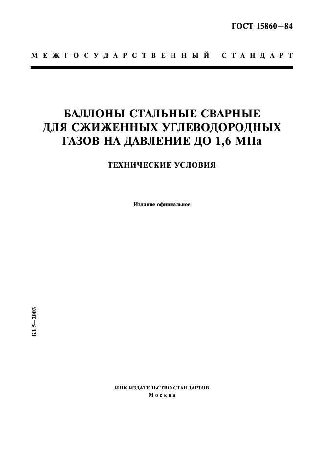 ���� 15860-84 (�������� 1 �� 11)