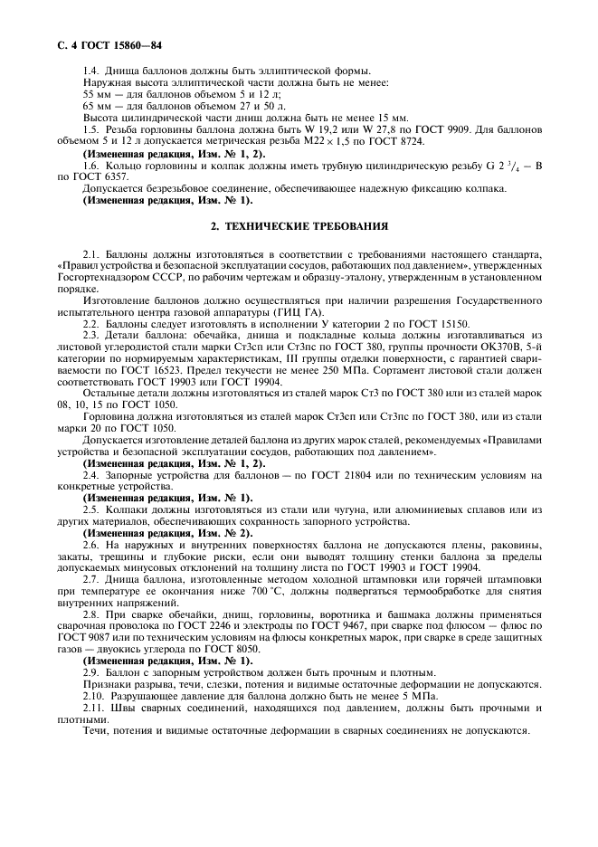 ���� 15860-84 (�������� 5 �� 11)