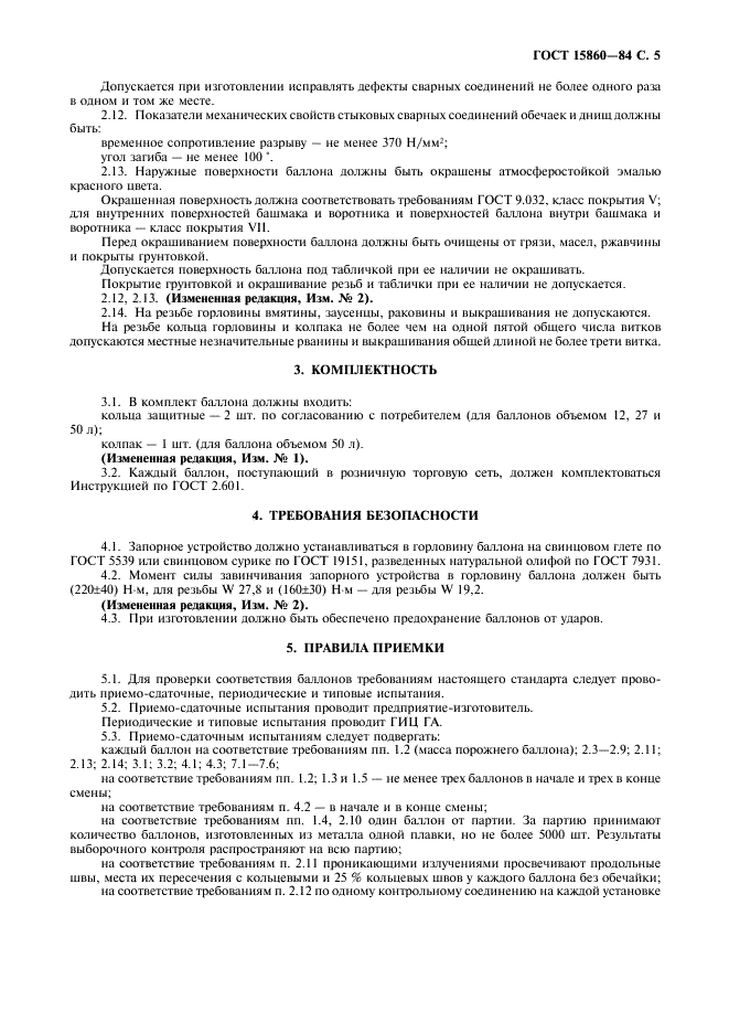 ���� 15860-84 (�������� 6 �� 11)