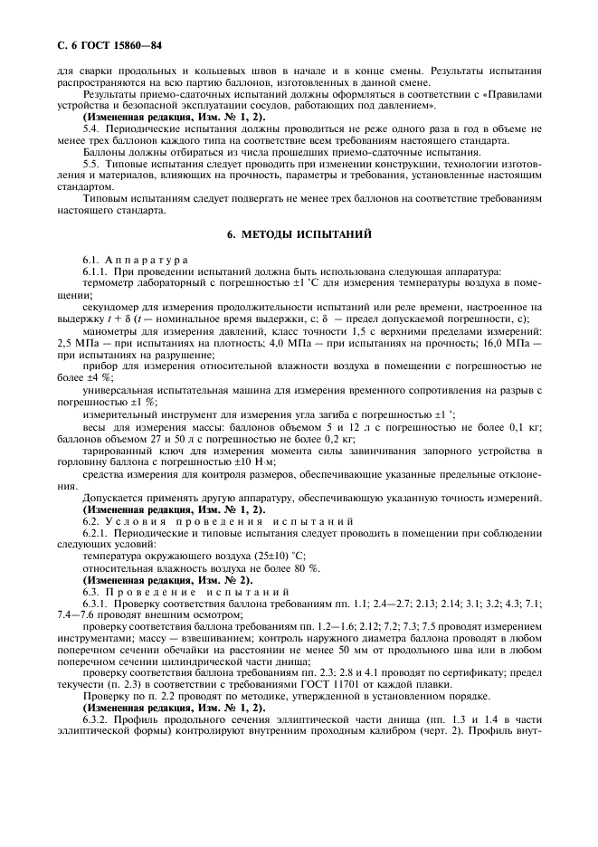 ���� 15860-84 (�������� 7 �� 11)