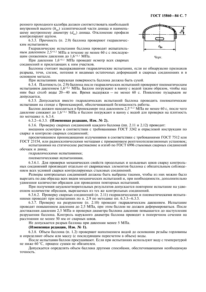 ���� 15860-84 (�������� 8 �� 11)