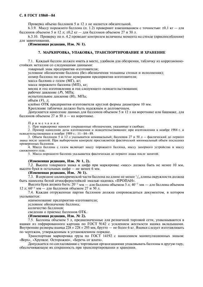 ���� 15860-84 (�������� 9 �� 11)