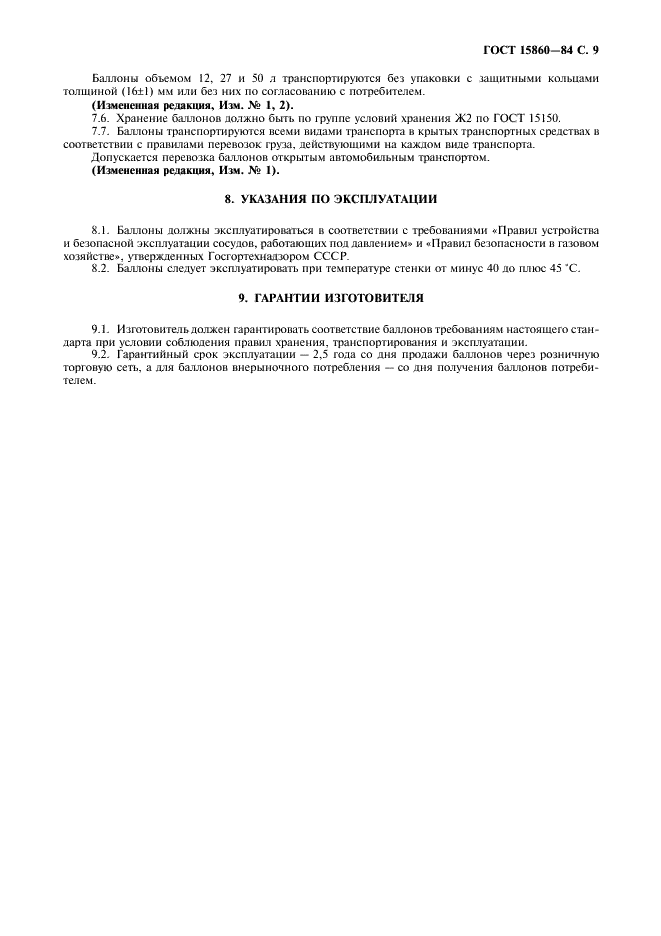 ���� 15860-84 (�������� 10 �� 11)