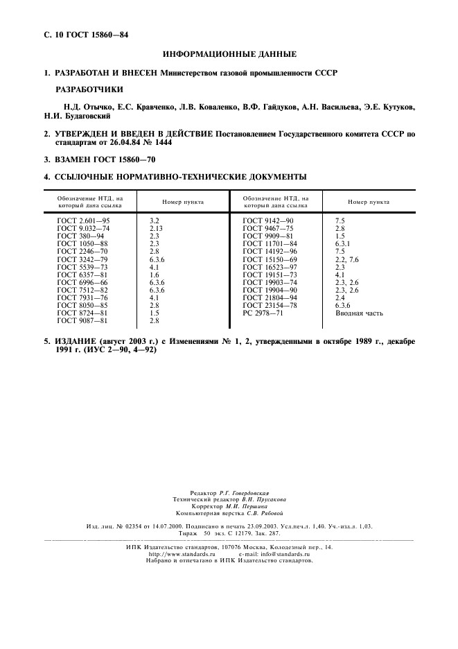 ���� 15860-84 (�������� 11 �� 11)