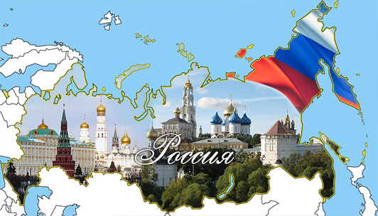 http://avufa.ru/wp-content/uploads/2014/08/russia.jpg