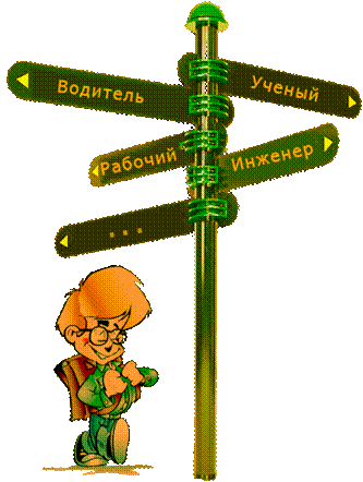 http://spbschool23.narod.ru/2013-2014/eskiz/proforientacia.png