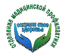 C:\Users\Администратор\Desktop\отделение мед проф.png
