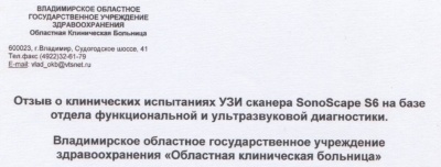 http://www.sonoscape.ru/uploads/otzivi/vladimir_v.jpg