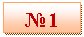 �������: � 1
