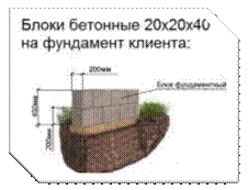 Бетонные блоки