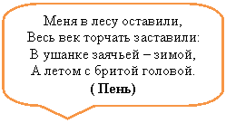 ����������� ������������� �������: ���� � ���� ��������,

���� ��� ������� ���������:

� ������ ������� � �����, 

� ����� � ������ �������.

( ����)

