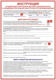 http://www.znakprom.narod.ru/plakatu/kindergarten_fire_instruction_m.jpg