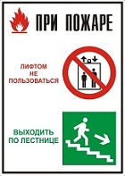 http://www.znakprom.narod.ru/plakatu/in_case_of_fire_m.jpg