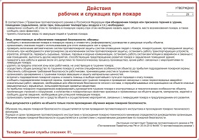 http://www.znakprom.narod.ru/plakatu/fire_alarm_emploees_instruction_m.jpg