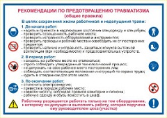 http://www.znakprom.narod.ru/plakatu/prevention_of_injuries_recommendations_m.jpg