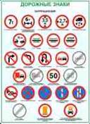 http://www.znakprom.narod.ru/plakatu/road_signs_3_m.jpg