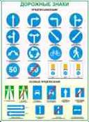 http://www.znakprom.narod.ru/plakatu/road_signs_4_m.jpg