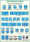 http://www.znakprom.narod.ru/plakatu/road_signs_5_m.jpg